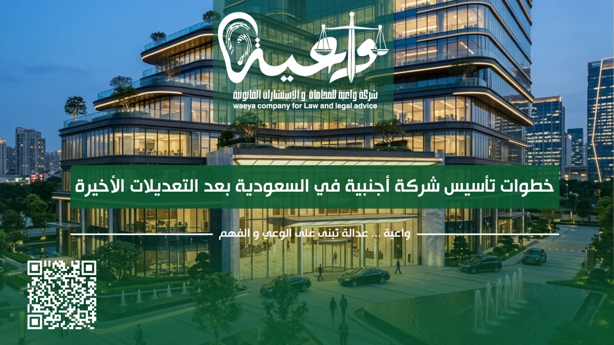 دليل تأسيس شركة للمقيمين في السعودية